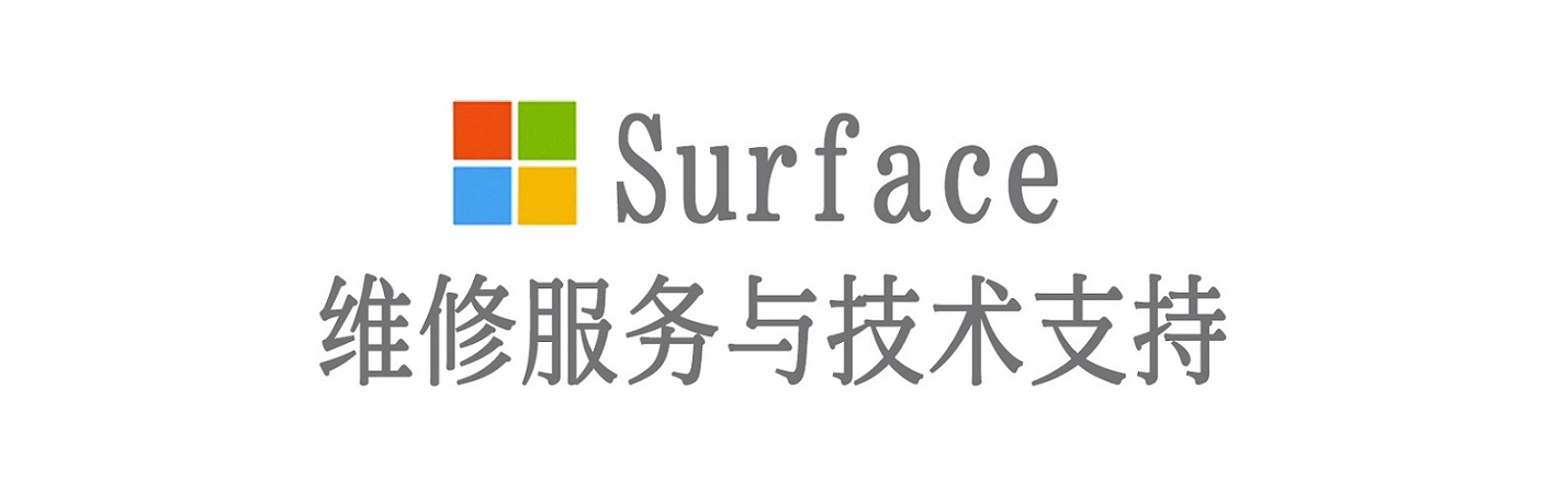 雁江surface产品维修服务中心