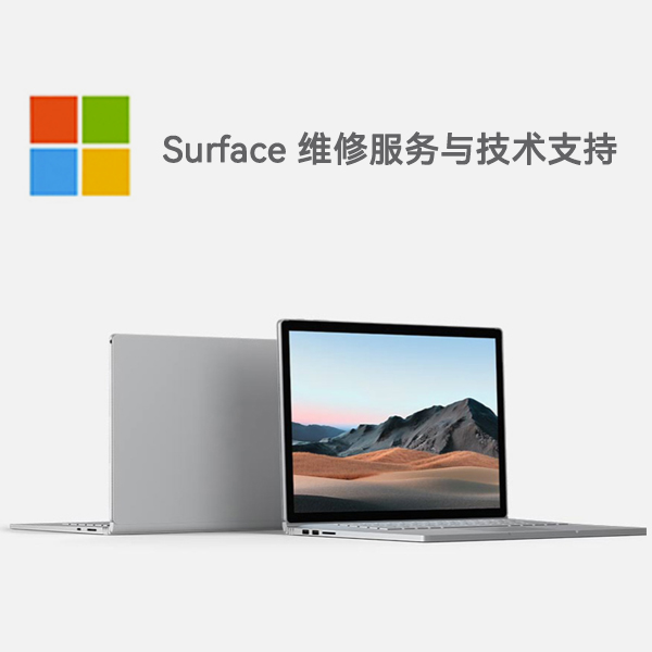 雁江surface产品维修服务电话